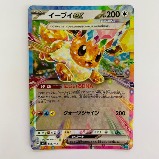 ポケモンカードゲーム 566/742 - イーブイex ミラー - 566/742【飾磨店】【代金引換不可・日時指定不可】【ポスト投函】