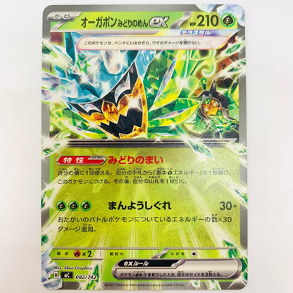 ポケモンカードゲーム 082/742 - オーガポンみどりのめんex - 082/742【飾磨店】【代金引換不可・日時指定不可】【ポスト投函】