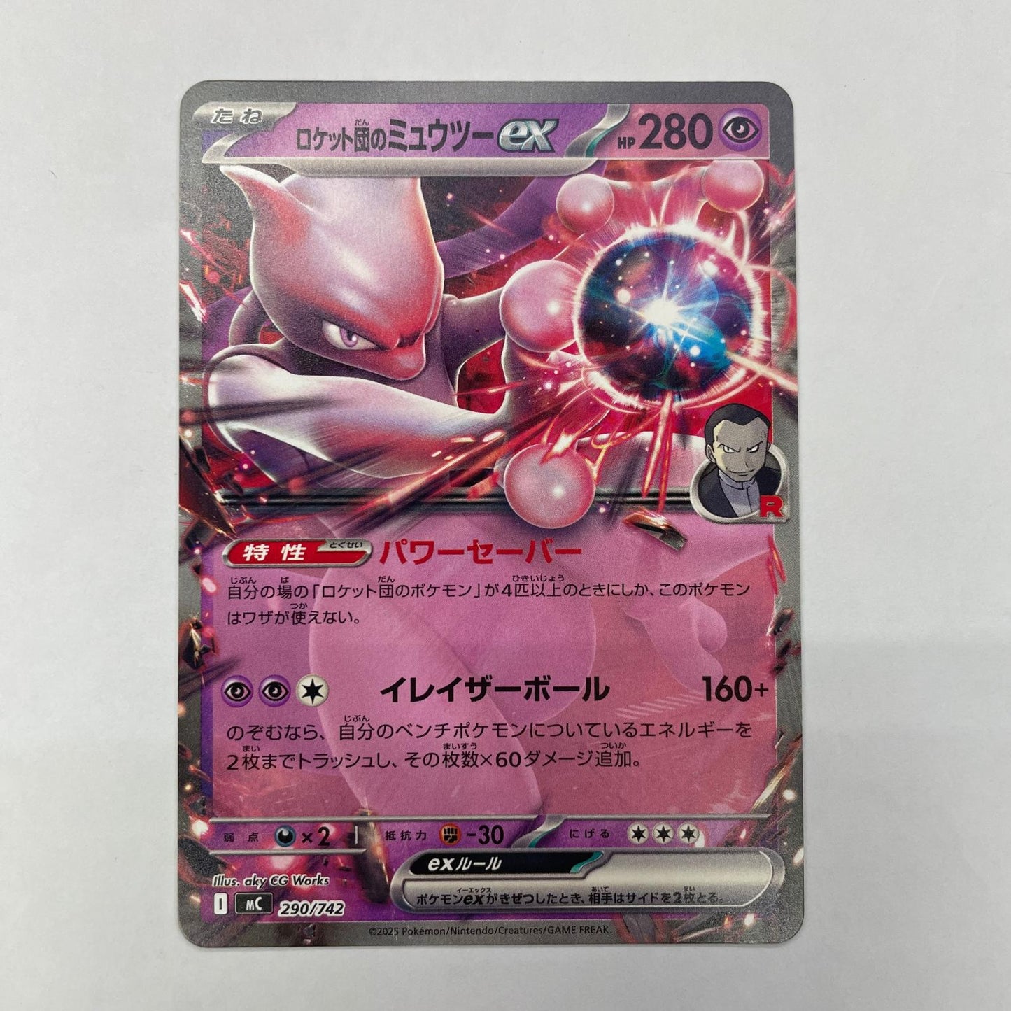 ポケモンカードゲーム 290/742 - ロケット団のミュウツーex - 290/742【飾磨店】【代金引換不可・日時指定不可】【ポスト投函】