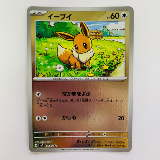 ポケモンカードゲーム 564/742 - イーブイ ミラー - 564/742【飾磨店】【代金引換不可・日時指定不可】【ポスト投函】