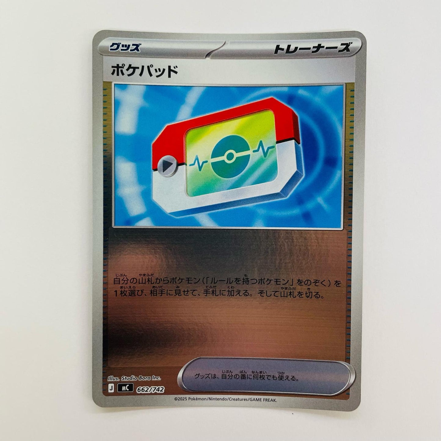 ポケパッド - 662/742