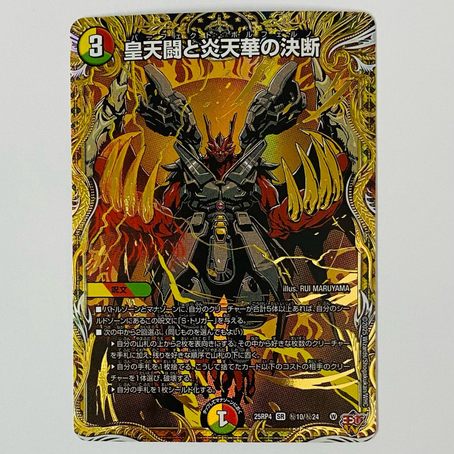 Imperial Heavens Bout and Fiery Heavens Bloom's Decision SR SEC 10/24