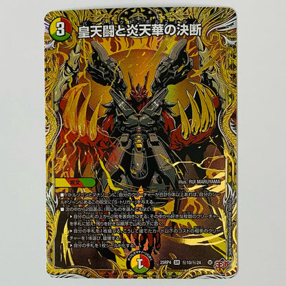 Imperial Heavens Bout and Fiery Heavens Bloom's Decision SR SEC 10/24