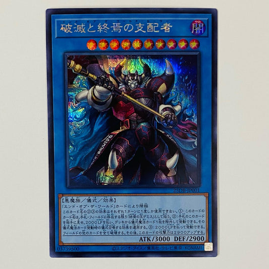 破滅と終焉の支配者 SEC 25DB-JP001