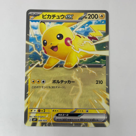 ポケモンカードゲーム 006/023 - ピカチュウex - 006/023【飾磨店】【代金引換不可・日時指定不可】【ポスト投函】