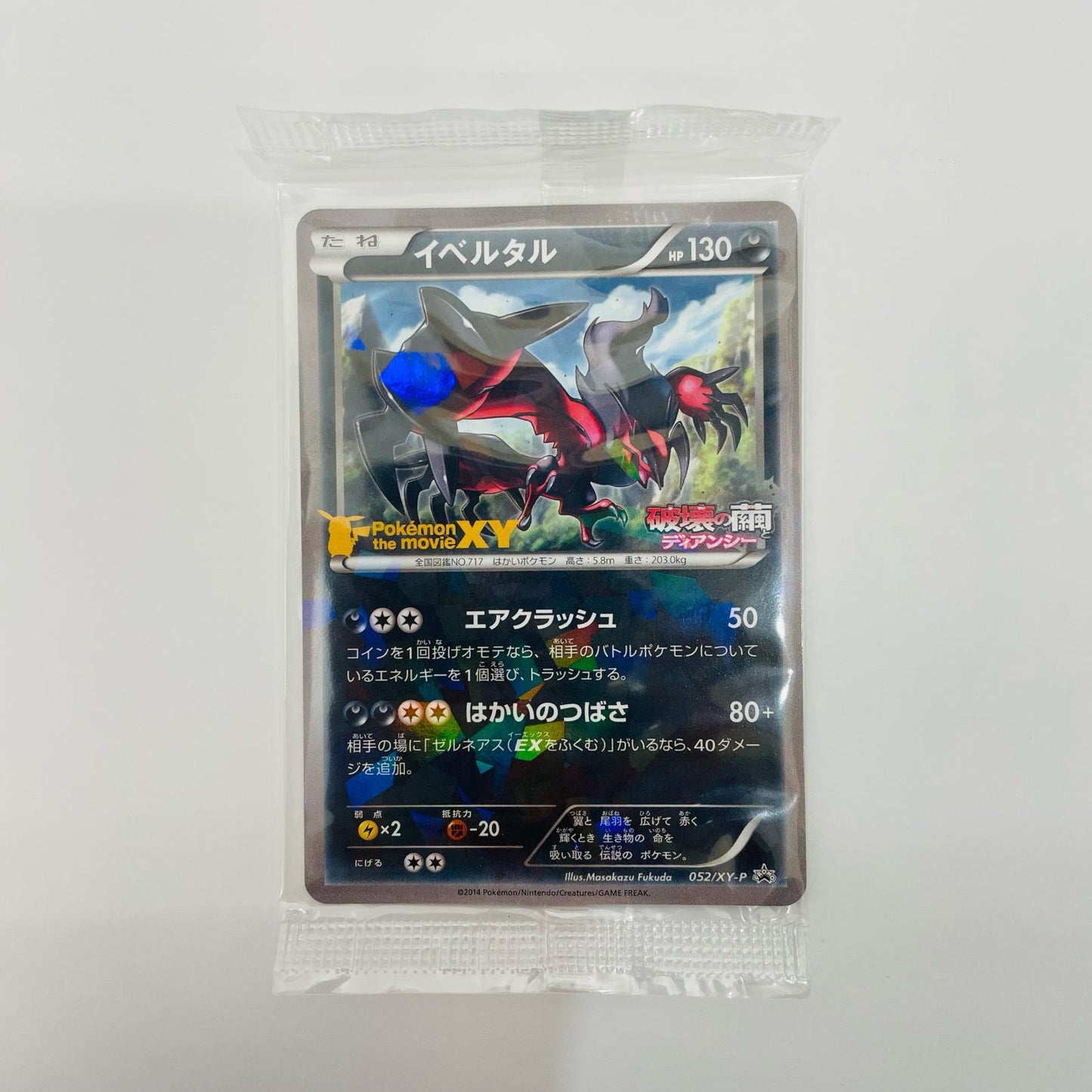 Used: Yveltal (unopened) - 052/XY-P