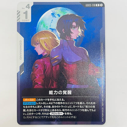 Awakening of Power [Parallel] <PEPERON> R GD03-118