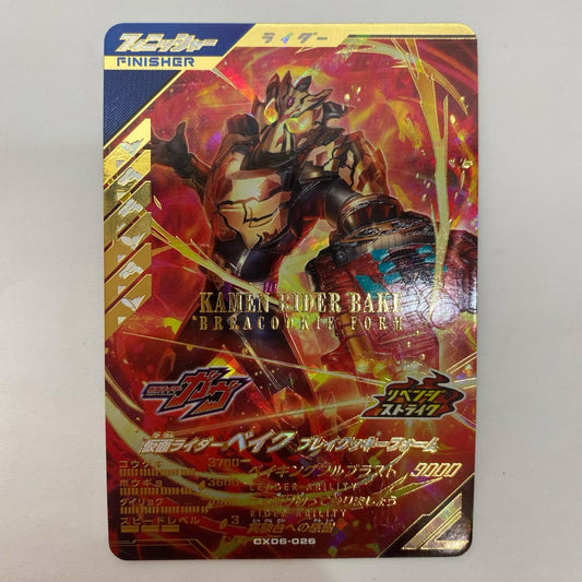 CX06-026 LR 仮面ライダーベイク ブレイクッキーフォーム LR CX06-026【飾磨店】【代金引換不可・日時指定不可】【ポスト投函】