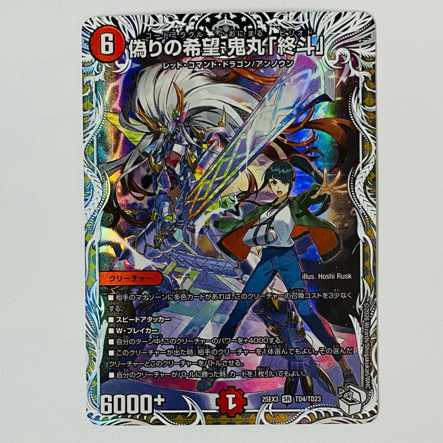 偽りの希望 鬼丸「終斗」 SR TD4/TD23