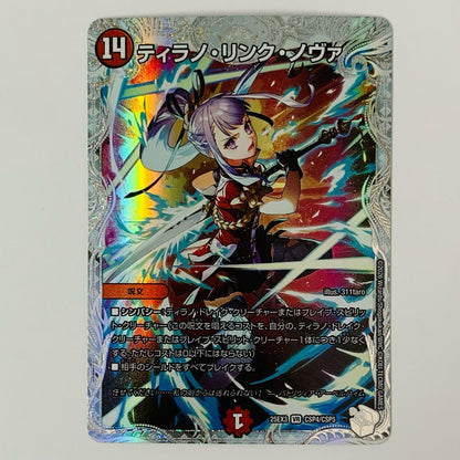Tyranno Link Nova VR CSP4/CSP5
