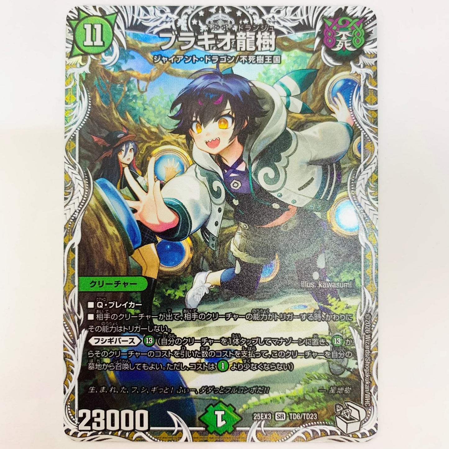 デュエル・マスターズ TD6/TD23 スーパーレア ブラキオ龍樹 SR TD6/TD23【飾磨店】【代金引換不可・日時指定不可】【ポスト投函】