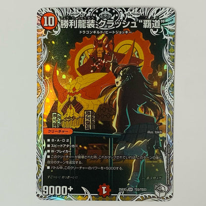 Victorious Dragoarm, Crash "Hado" SR TD3/TD23
