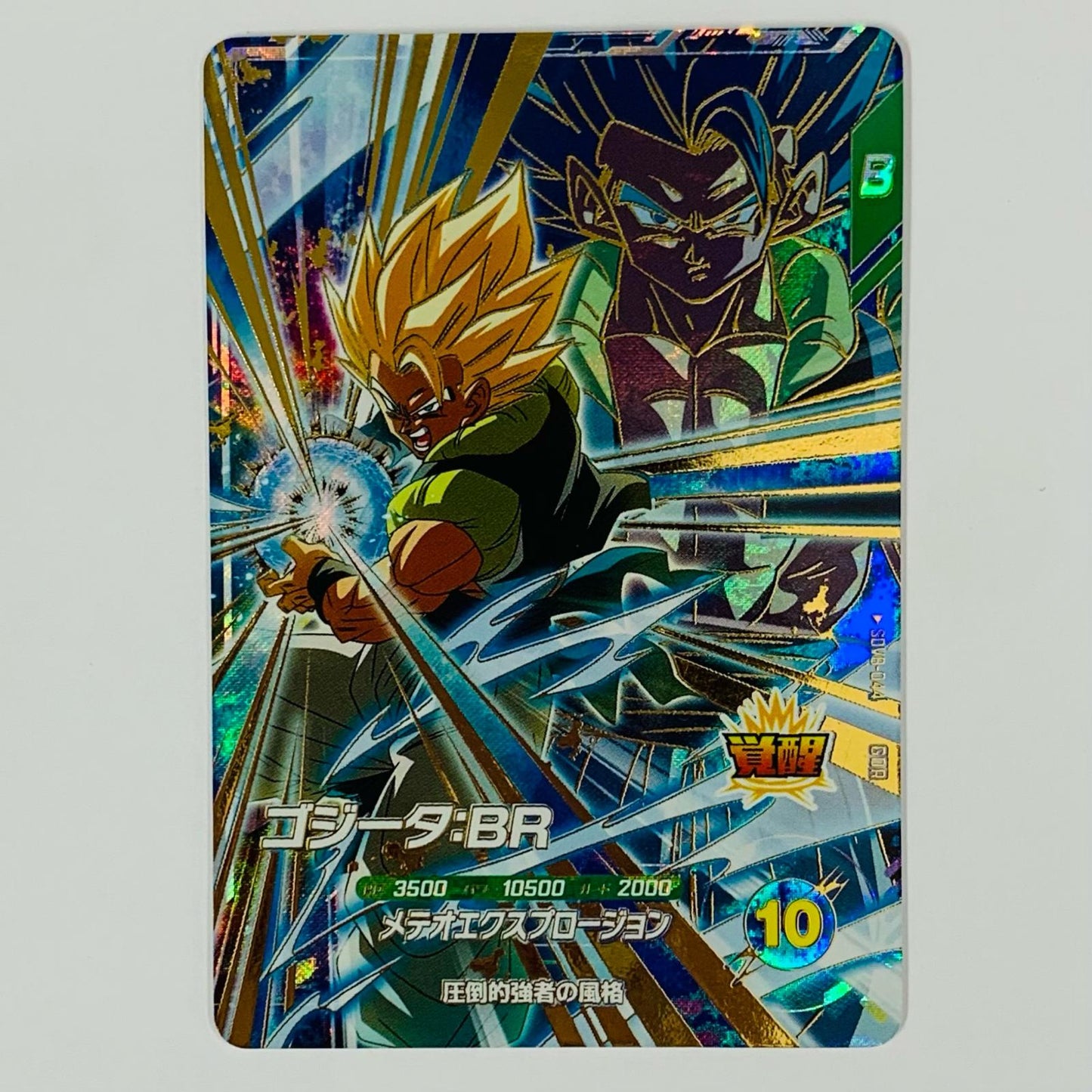 Gogeta: BR (Meteor Explosion) GDR SDV8-044