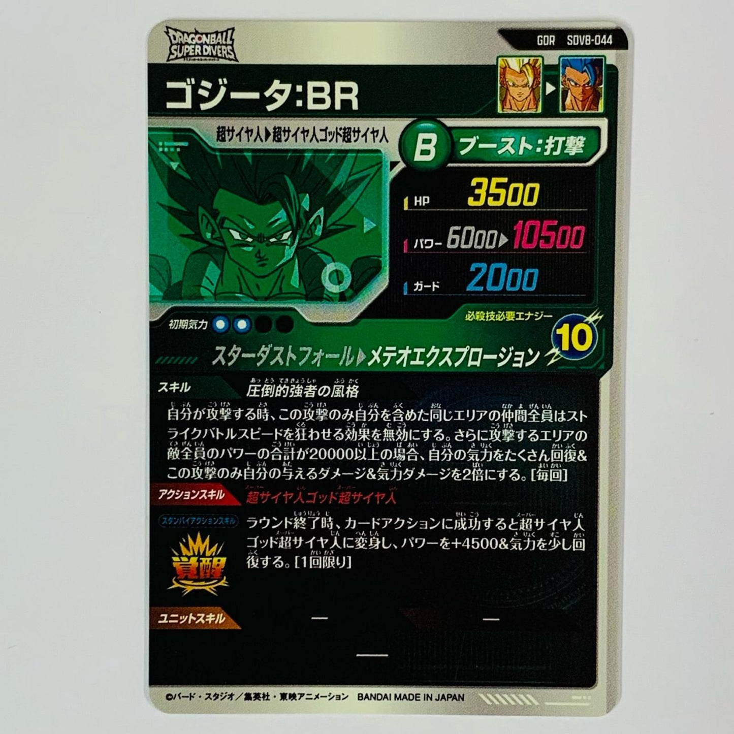 Gogeta: BR (Meteor Explosion) GDR SDV8-044