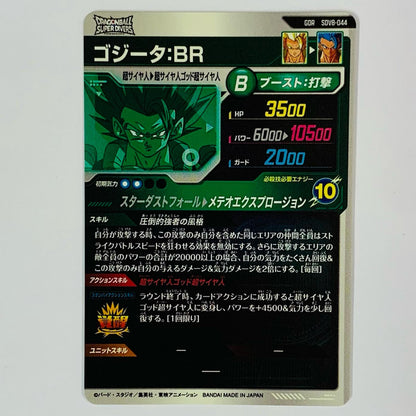 Gogeta: BR (Meteor Explosion) GDR SDV8-044