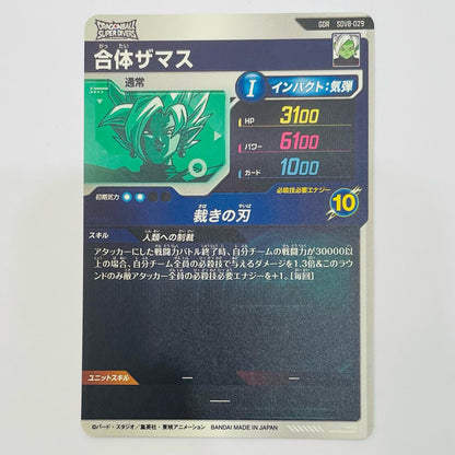 【中古】 合体ザマス(裁きの刃) GDR SDV8-029