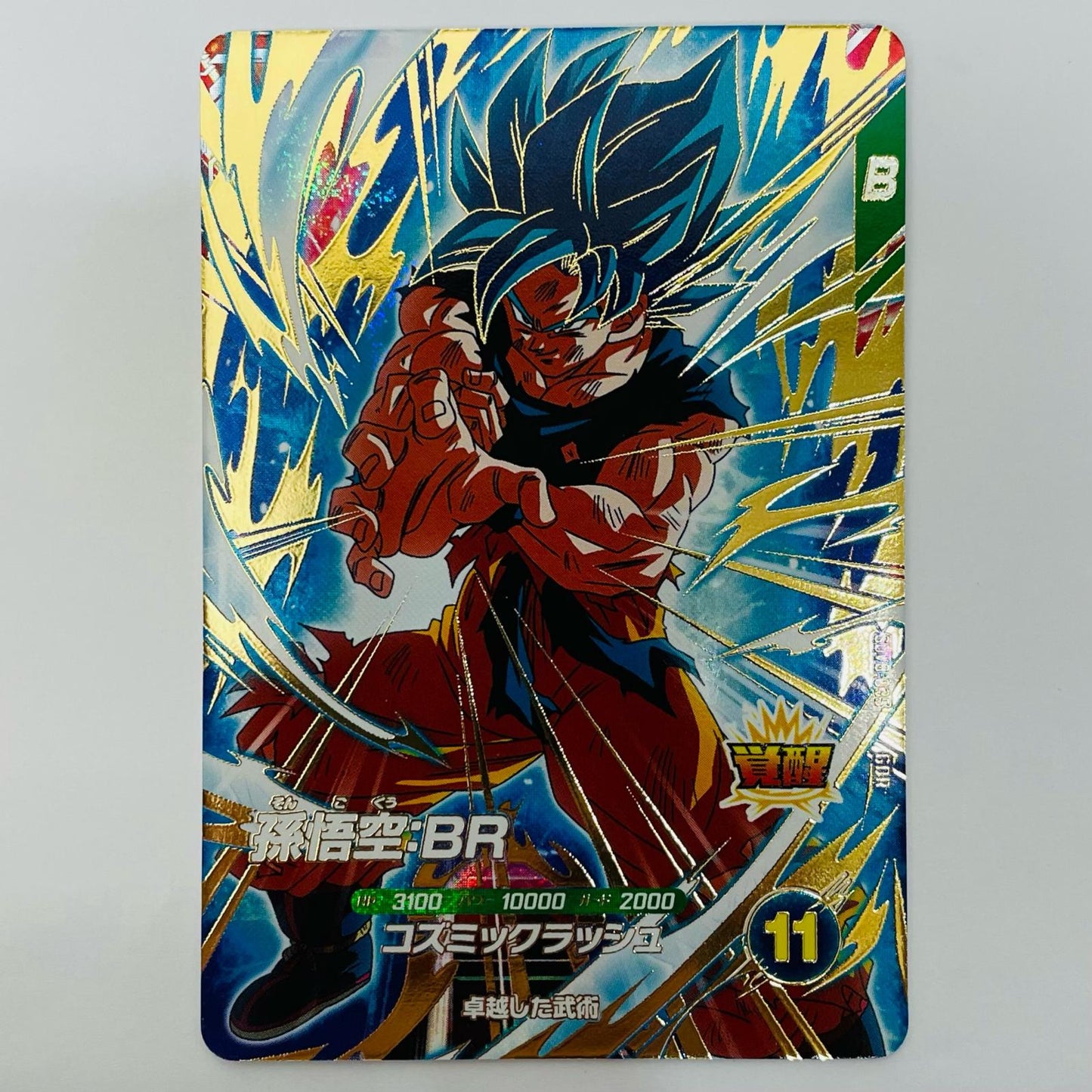 [Used] Son Goku: BR (Cosmic Rush) GDR SDV8-035