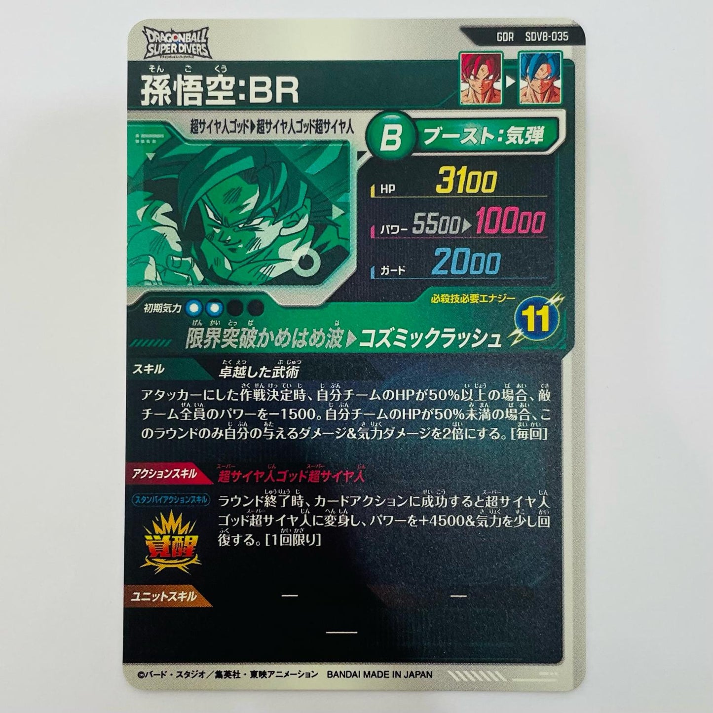 [Used] Son Goku: BR (Cosmic Rush) GDR SDV8-035