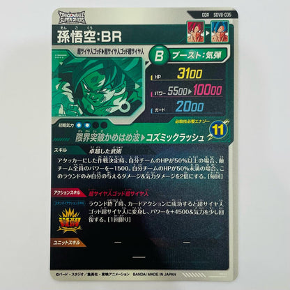 [Used] Son Goku: BR (Cosmic Rush) GDR SDV8-035