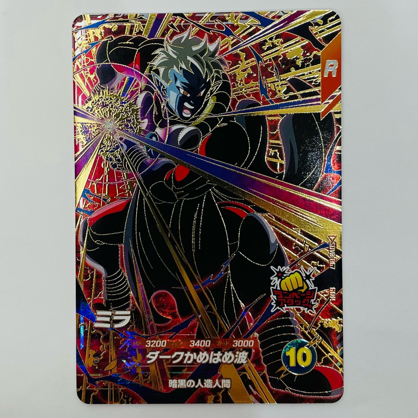 Mira (Dark Kamehameha) GDR SDV8-067