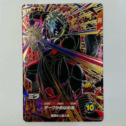 Mira (Dark Kamehameha) GDR SDV8-067