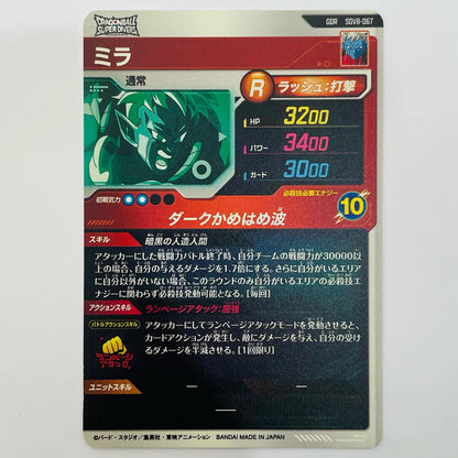 Mira (Dark Kamehameha) GDR SDV8-067
