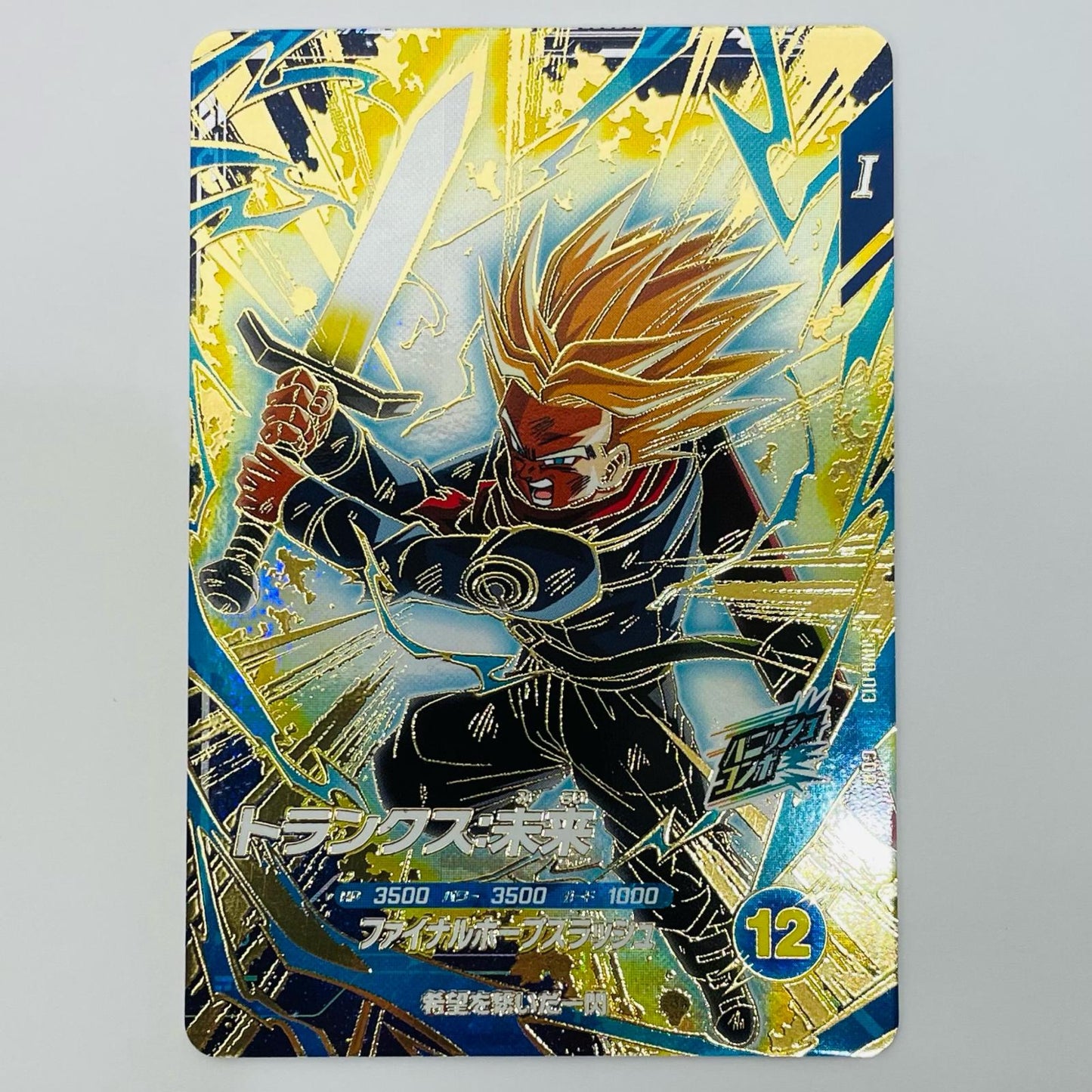 [Used] Trunks: Future (Final Hope Slash) GDR SDV8-013