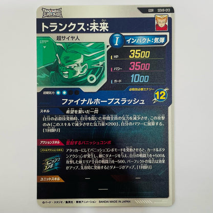 [Used] Trunks: Future (Final Hope Slash) GDR SDV8-013