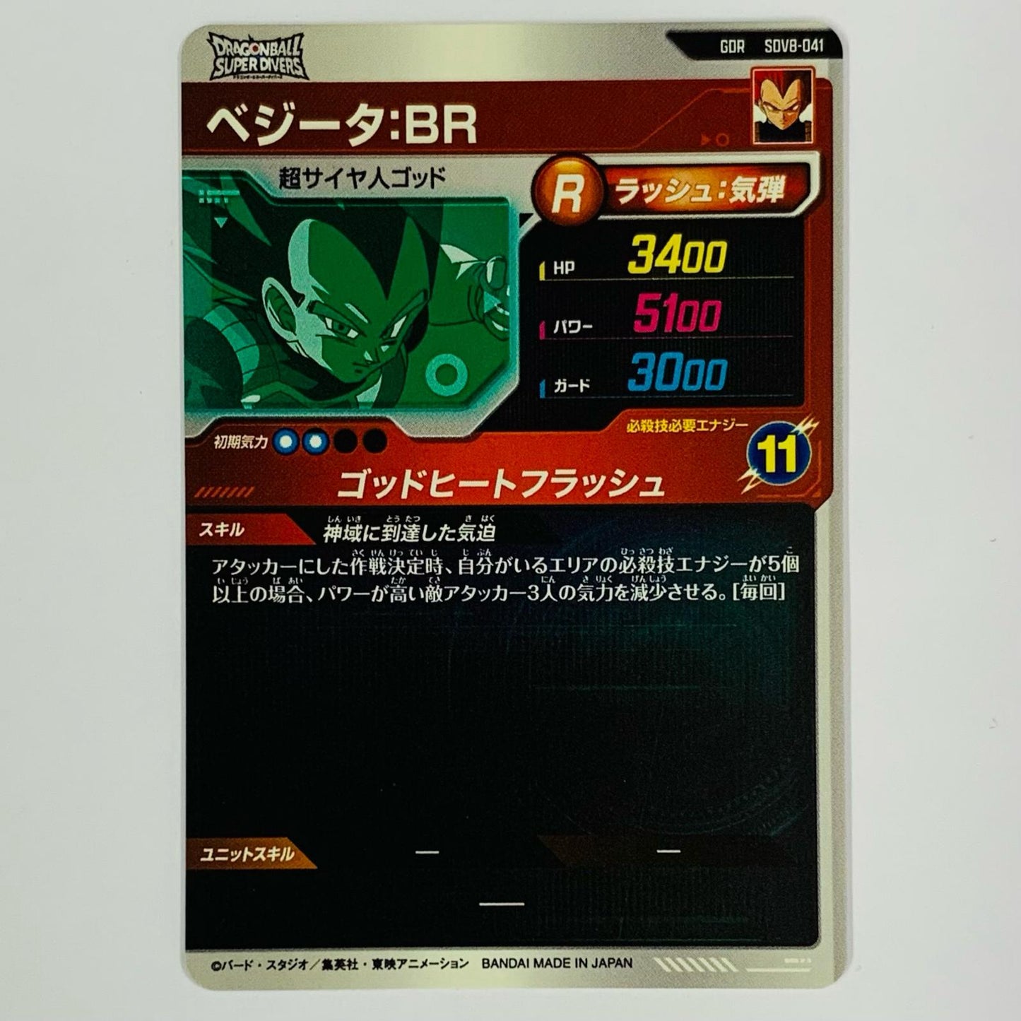 Vegeta: BR (God Heat Flash) GDR SDV8-041