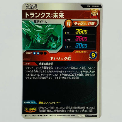 Trunks: Future (Galick Gun) GDR SDV8-069