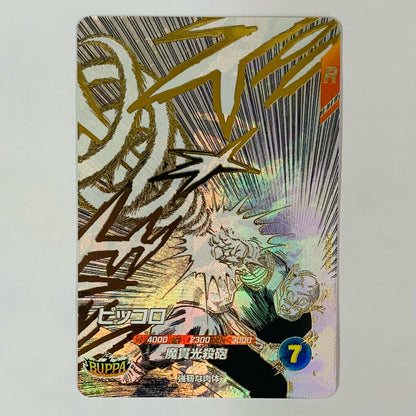 ピッコロ(魔貫光殺砲) PR SDVTD-003