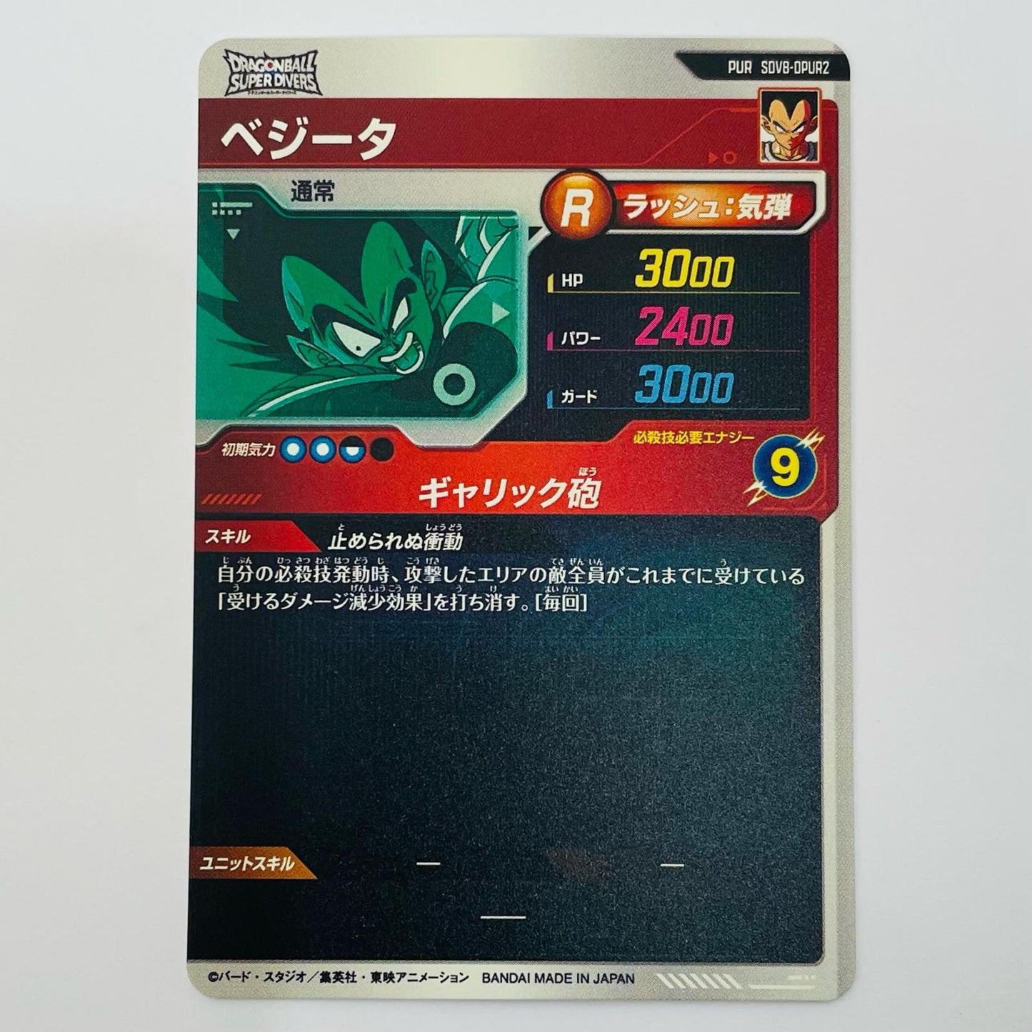 [Used] Vegeta (Galick Gun) PUR SDV8-DPUR2