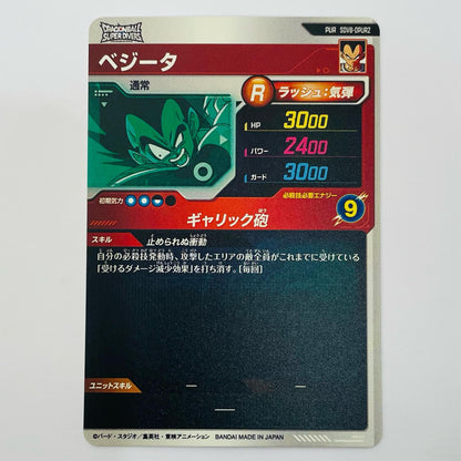 [Used] Vegeta (Galick Gun) PUR SDV8-DPUR2