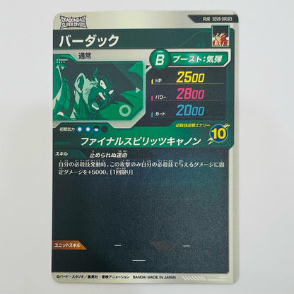 [Used] Bardock (Final Spirit Cannon) PUR SDV8-DPUR3