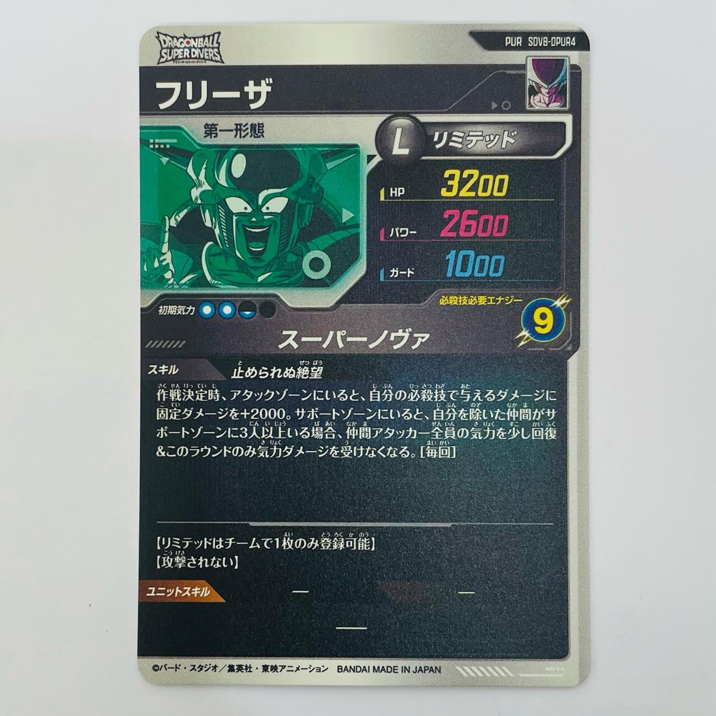[Used] Frieza (Supernova) PUR SDV8-DPUR4