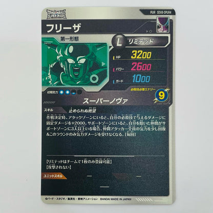 [Used] Frieza (Supernova) PUR SDV8-DPUR4