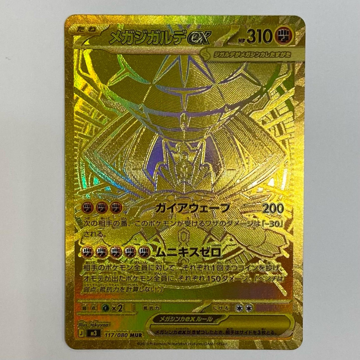 Mega Zygarde ex MUR 117/080