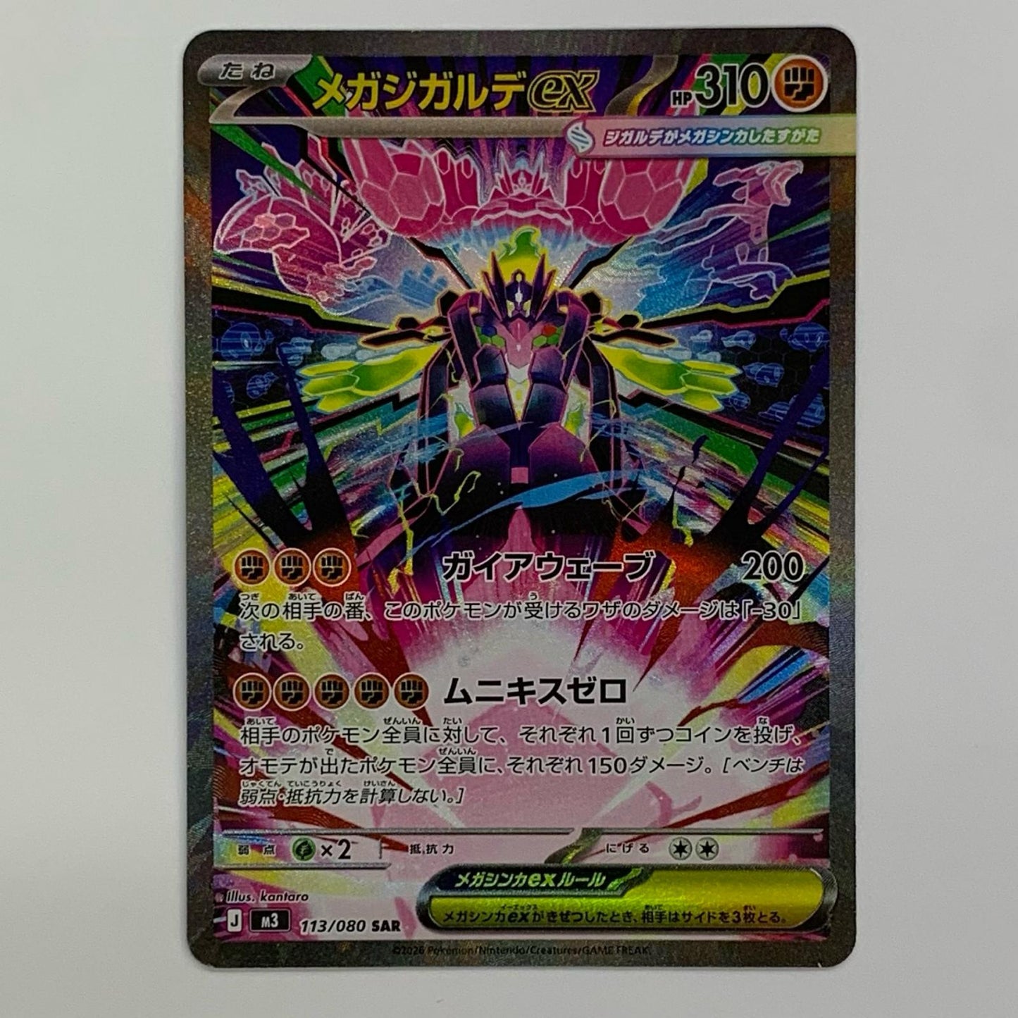 Mega Zygarde ex SAR M3-113