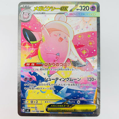 Mega Pidgeot ex SAR 112/080