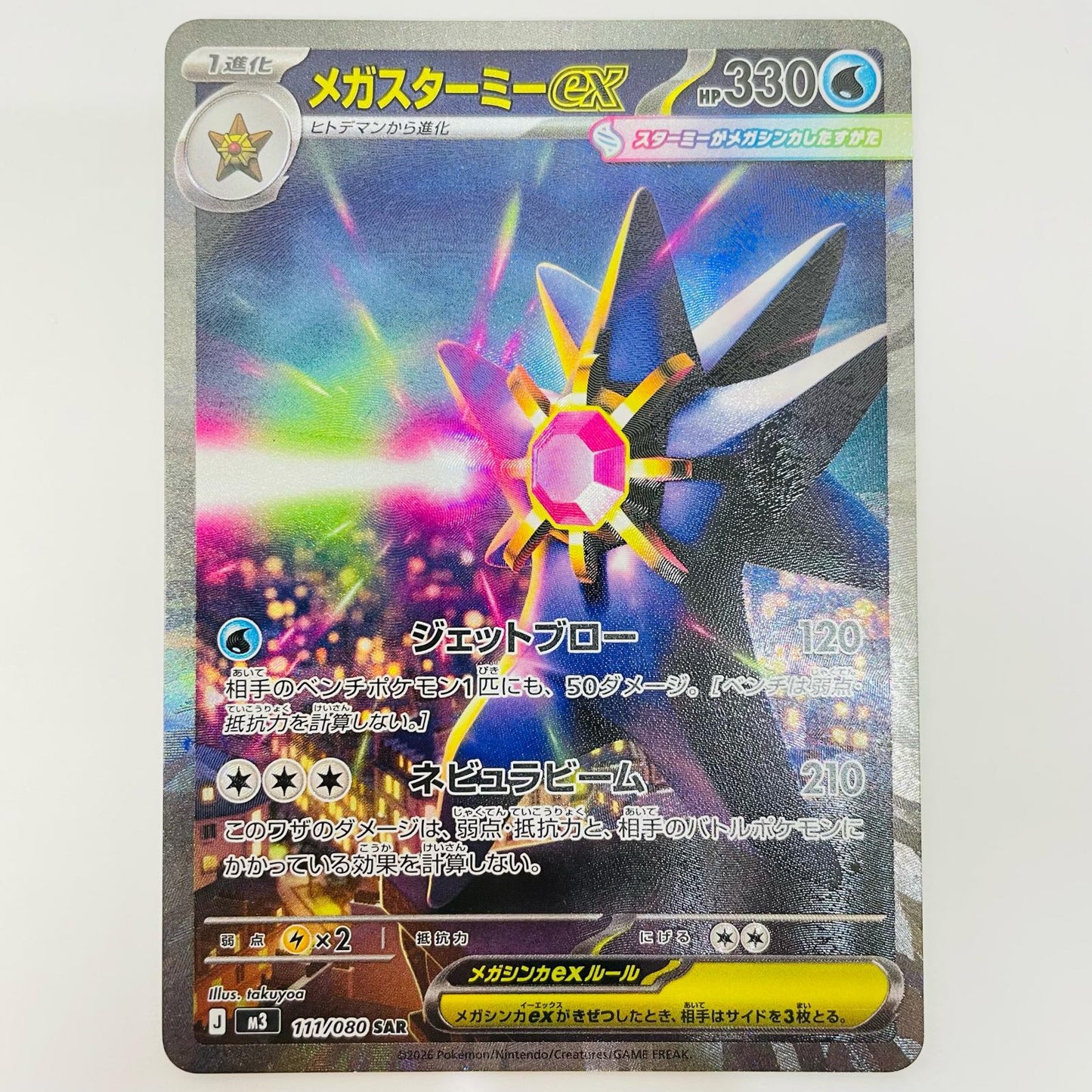 Mega Starmie ex SAR 111/080