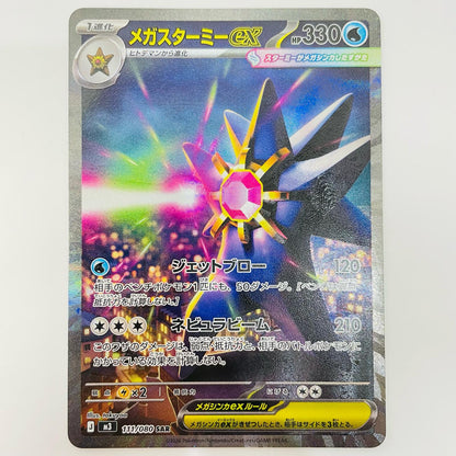 Mega Starmie ex SAR 111/080