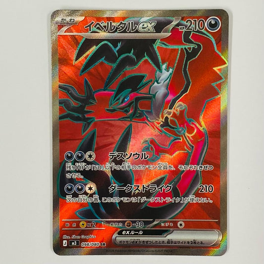 イベルタルex SR 098/080