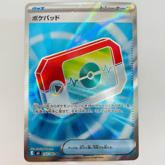 ポケパッド SR 103/080