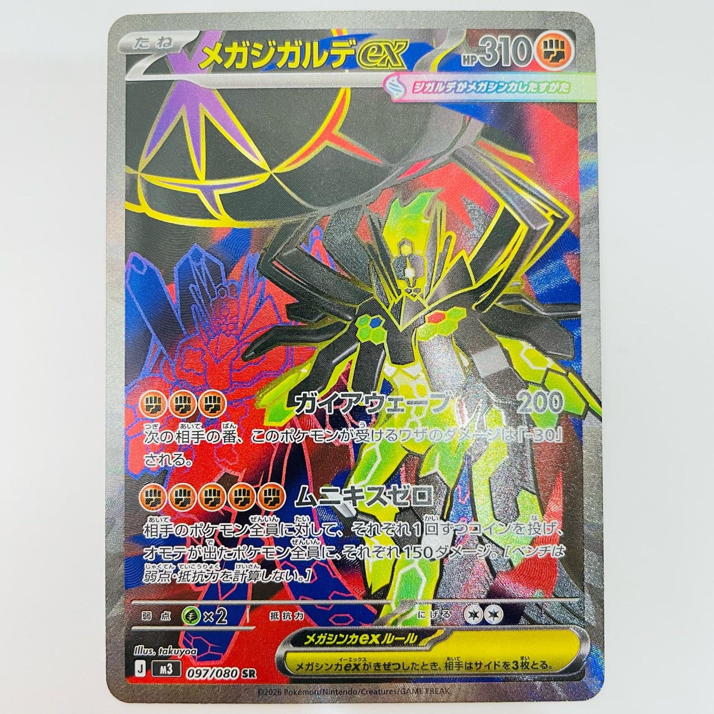 [Used] Mega Zygarde EX SR 097/080