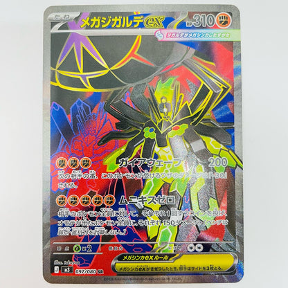 [Used] Mega Zygarde EX SR 097/080