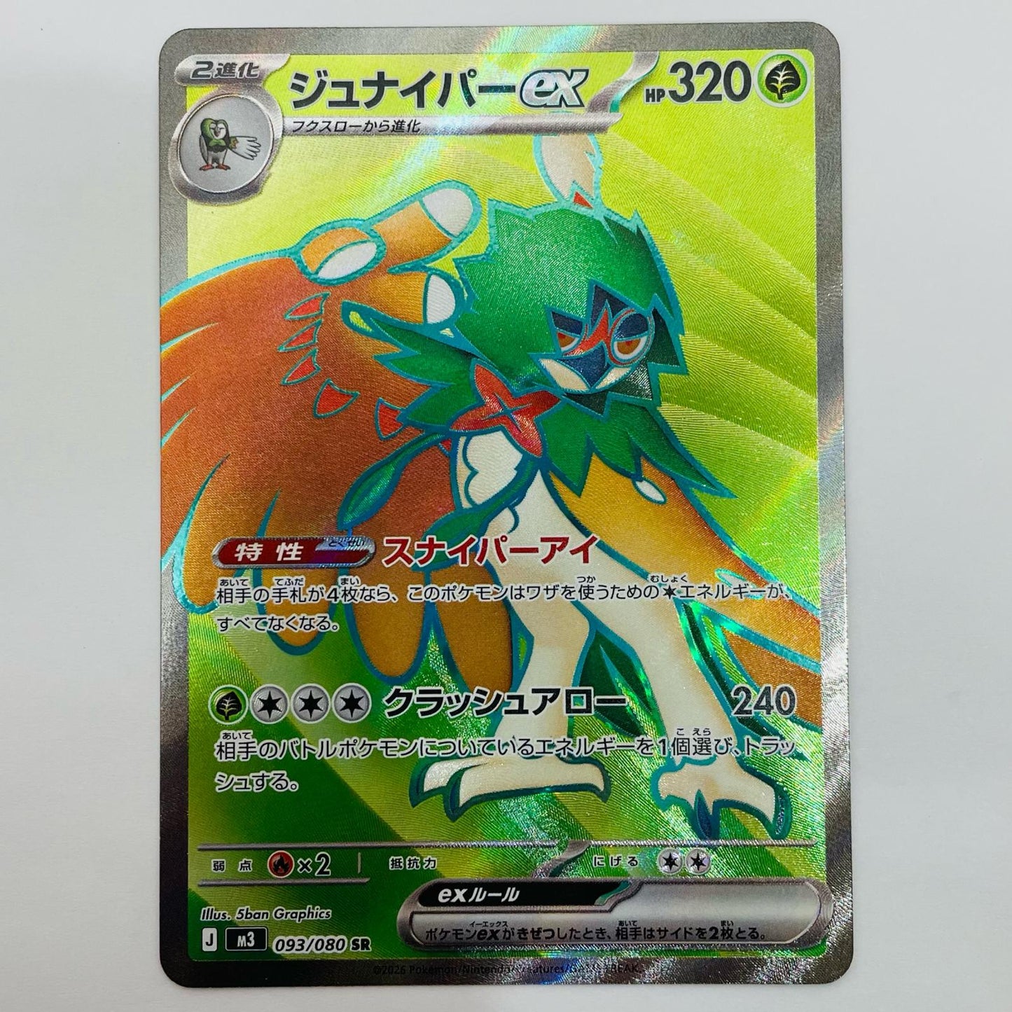 【Used】 Decidueye ex SR 093/080
