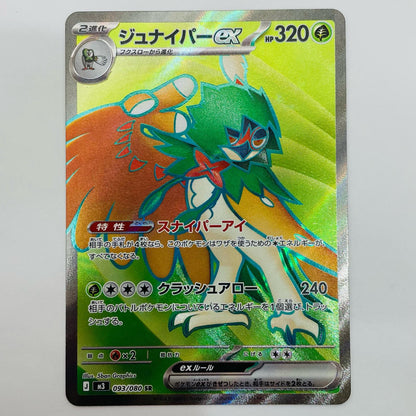 【Used】 Decidueye ex SR 093/080