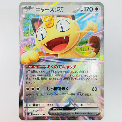 Meowth ex RR 061/080