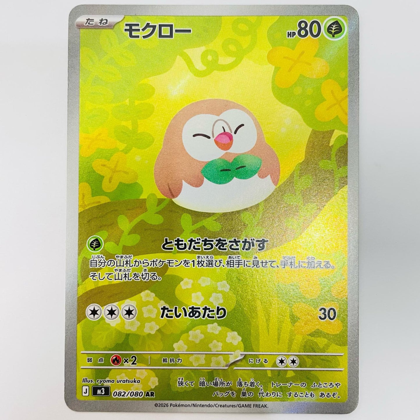 [Used] Rowlet AR 082/080