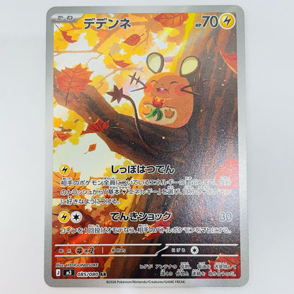 【Used】 Dedenne AR 085/080